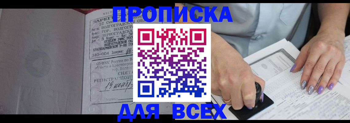 прописка ребенка в Смоленской области