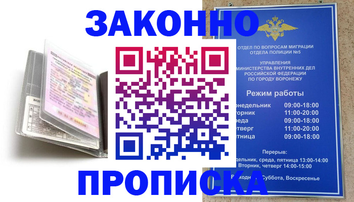 прописка регистрация в Смоленской области