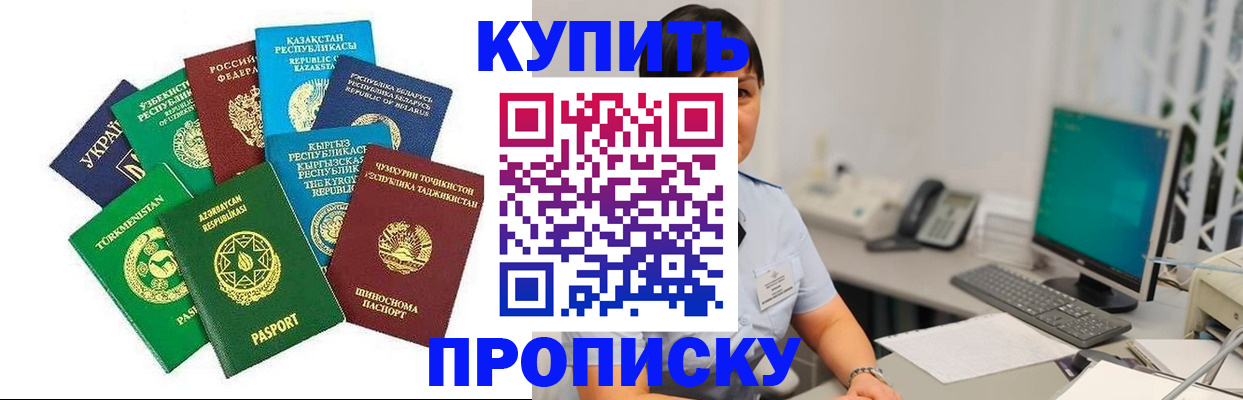 прописка в Смоленской области